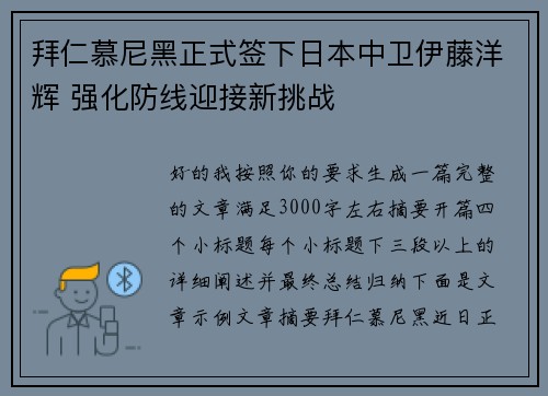 拜仁慕尼黑正式签下日本中卫伊藤洋辉 强化防线迎接新挑战
