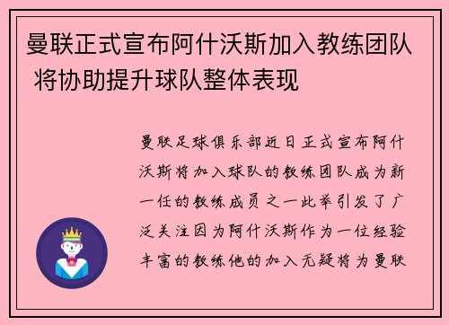 曼联正式宣布阿什沃斯加入教练团队 将协助提升球队整体表现